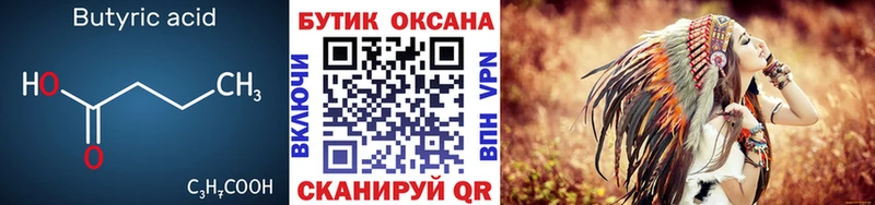Бутират оксана  Иноземцево 